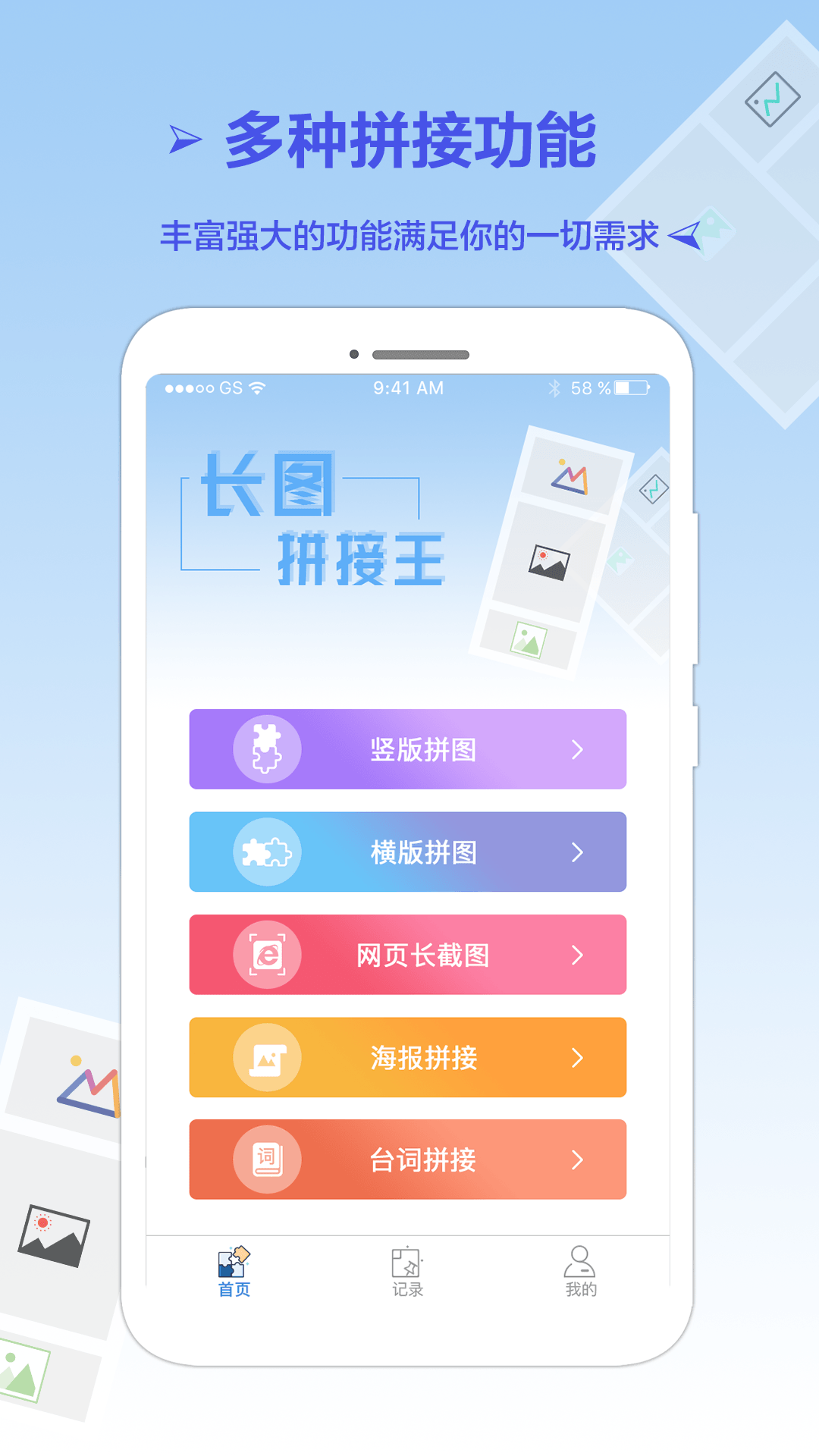 长图拼接