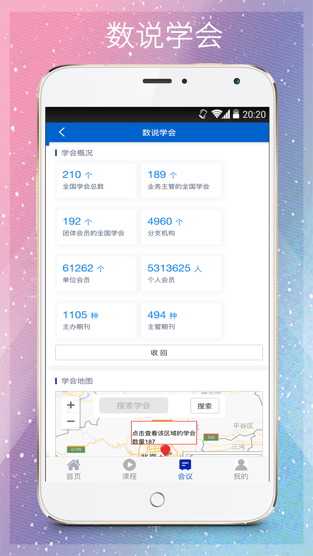智慧学会