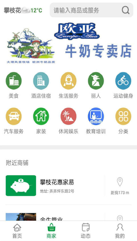惠家易