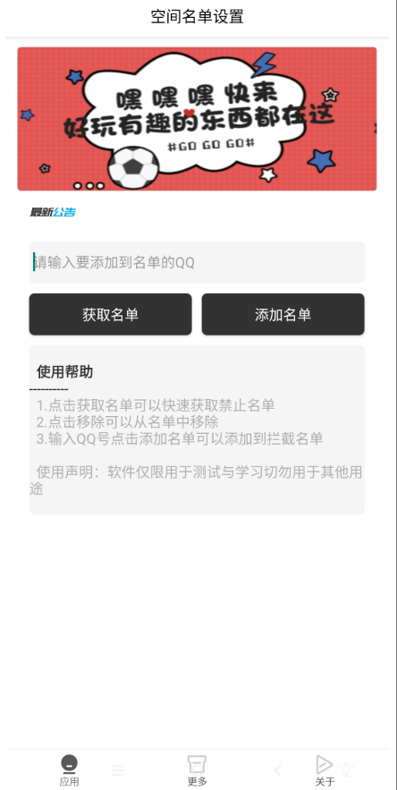 空间名单设置 空间名单设置