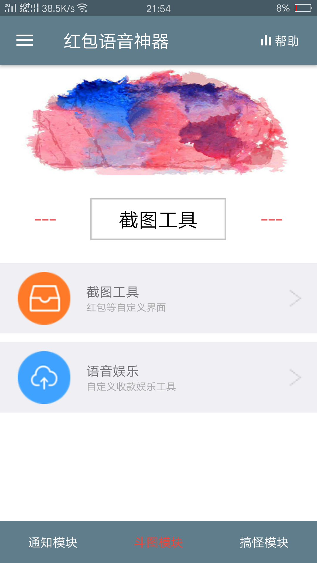 红包语音神器