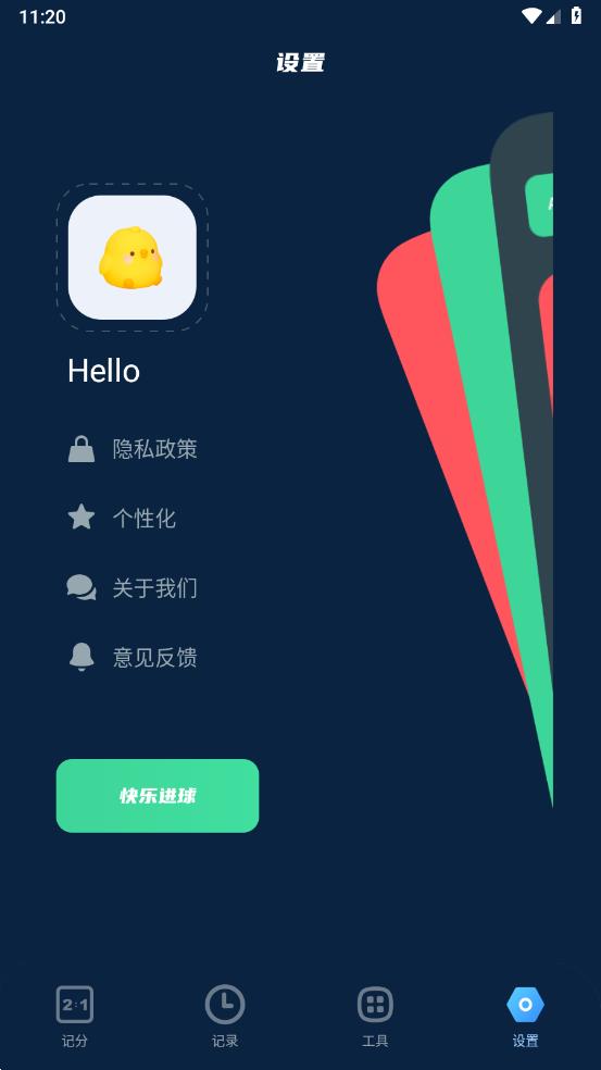 记分小助手