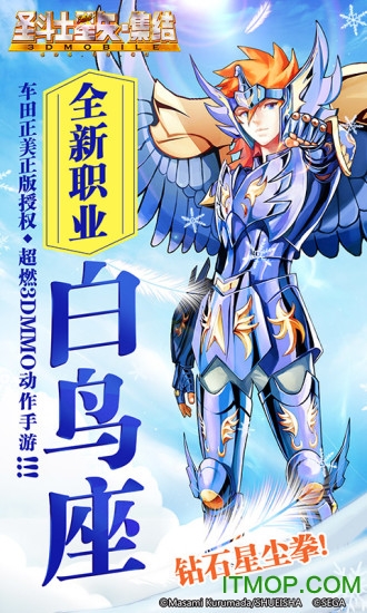 圣斗士星矢-集结