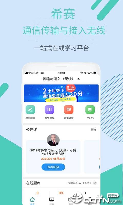 通信传输与接入无线