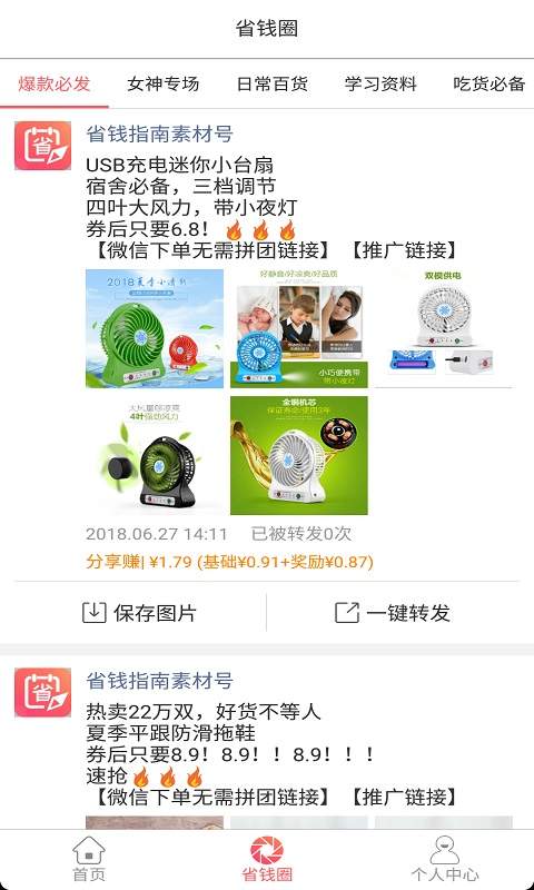 省钱指南