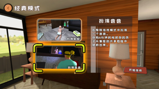 爸爸是你正版手游下载