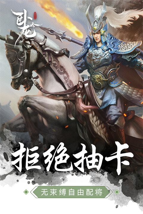 卧龙吟-手机版