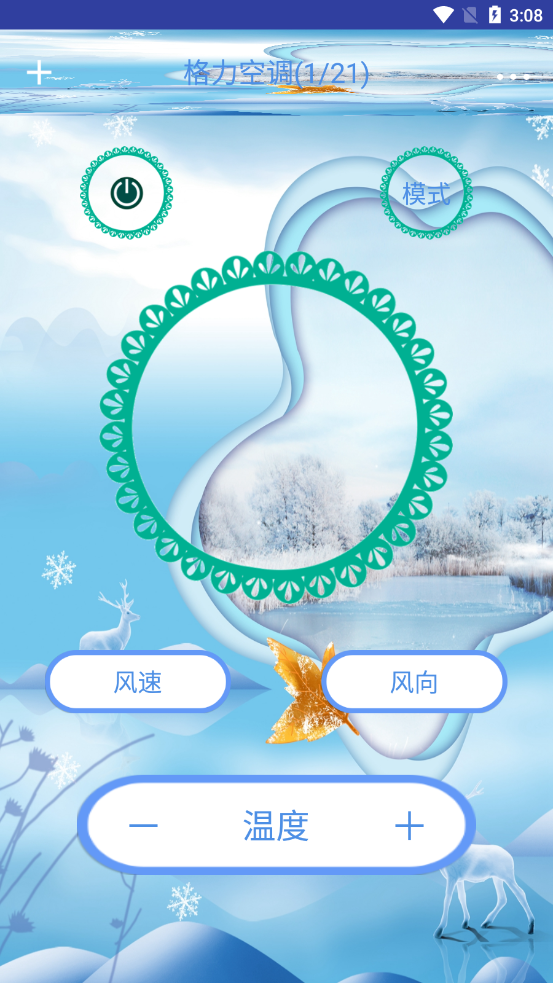 手机空调遥控器