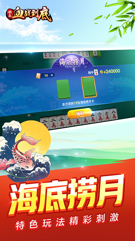 快乐血战到底