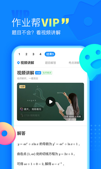 作业帮最新版
