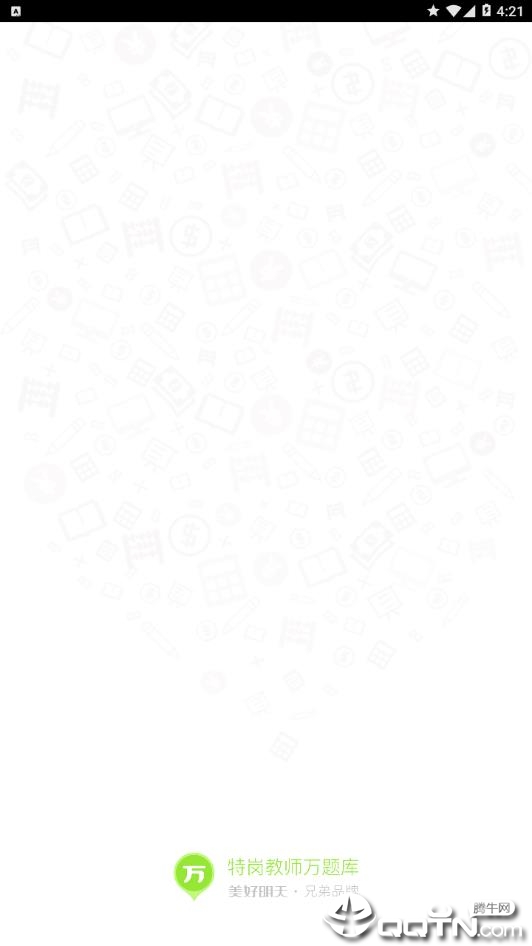 特岗教师万题库