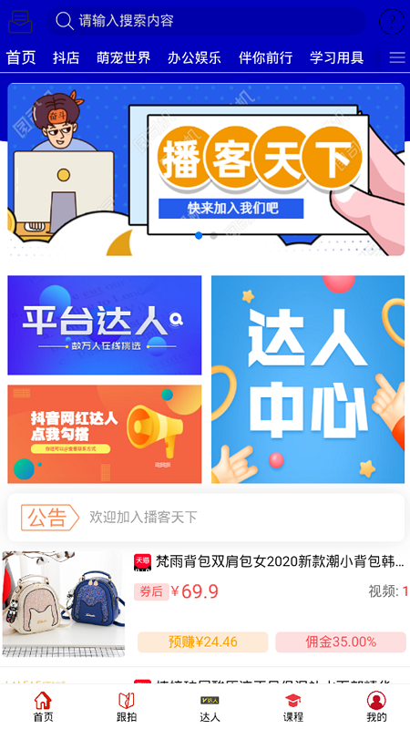 播客天下