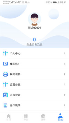智能膜切机app