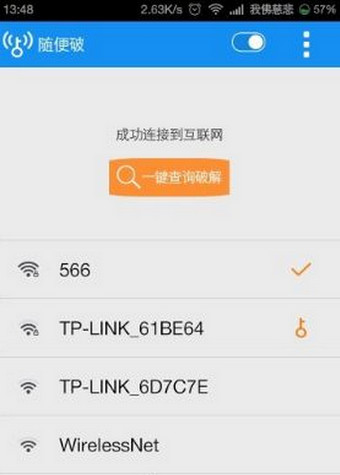 随便破wifi密码显示版
