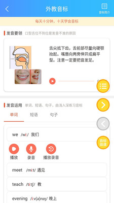 说说英语学习APP