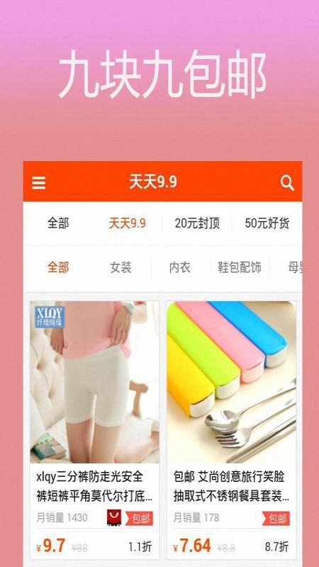 优惠圈购物平台