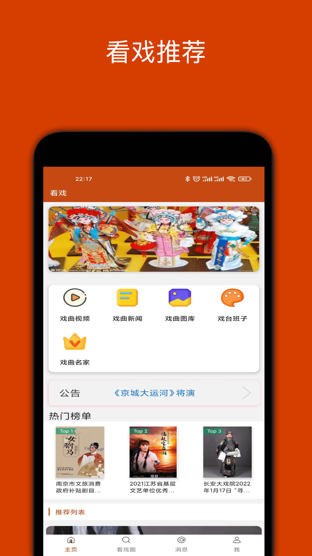 看戏网app下载