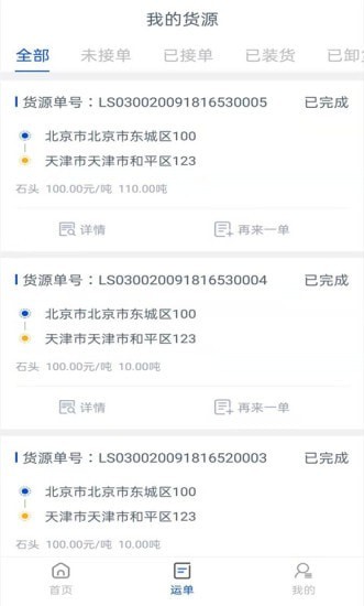 迅驰货主