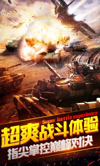 超级战斗坦克