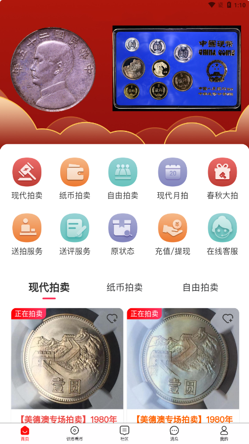 现代钱币网