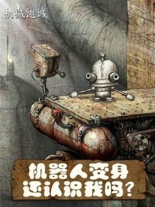 机械迷城2最新版2025