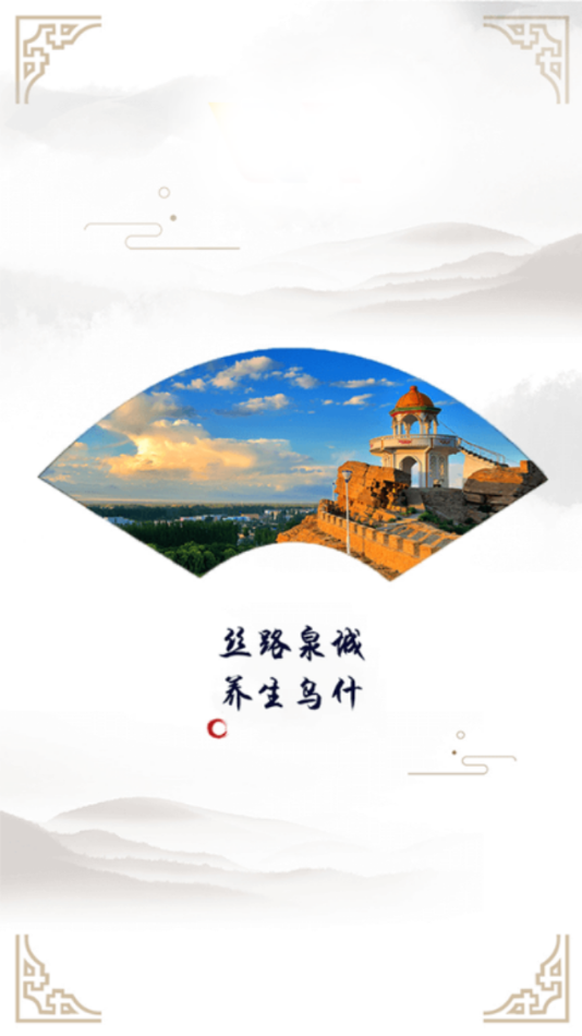 乌什好地方 乌什好地方