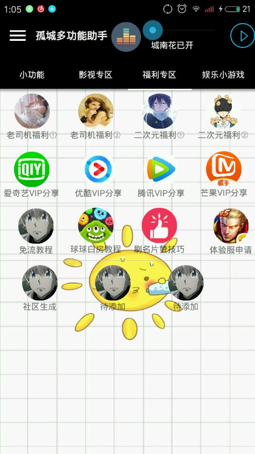 孤城多功能助手VIP破解版