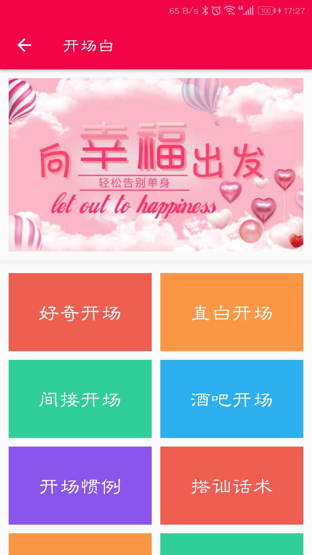 爱恋爱聊天话术