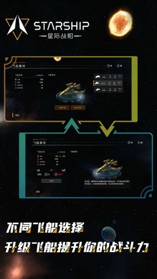 SpaceVS2(星际崛起)