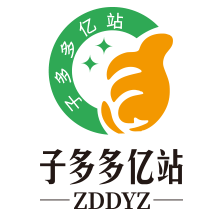 子多多亿站