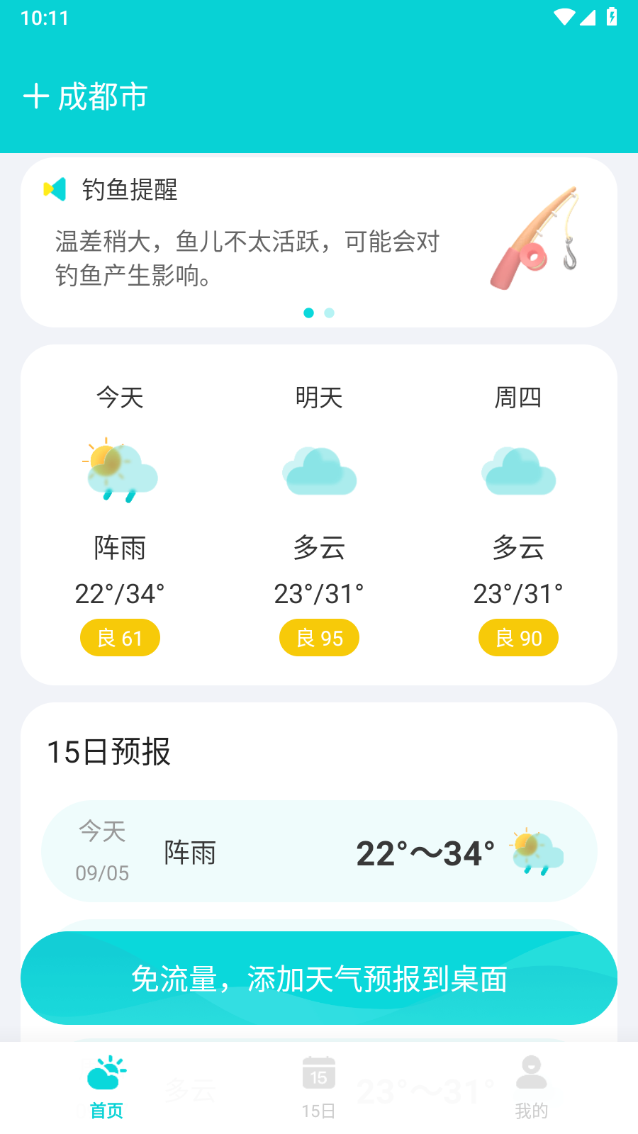 兰花天气
