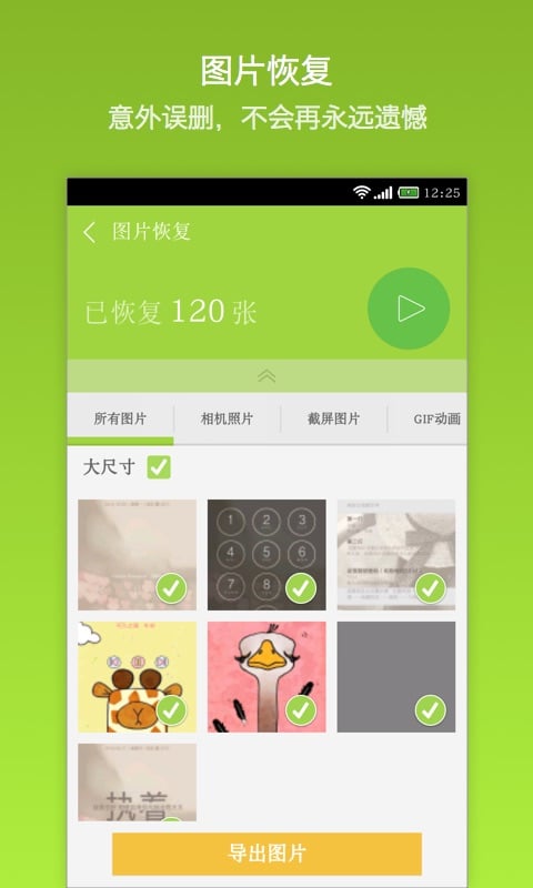 手机照片数据恢复