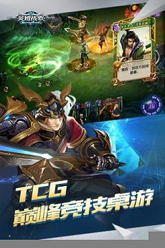 英雄战歌