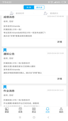 成长脚印老师端 成长脚印老师端