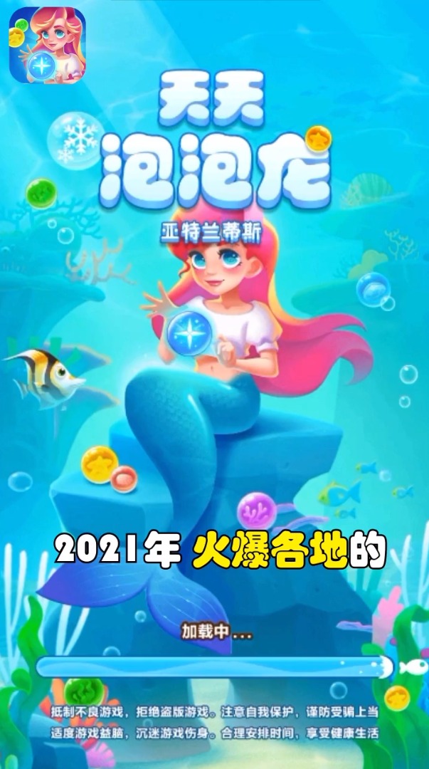 天天泡泡龙