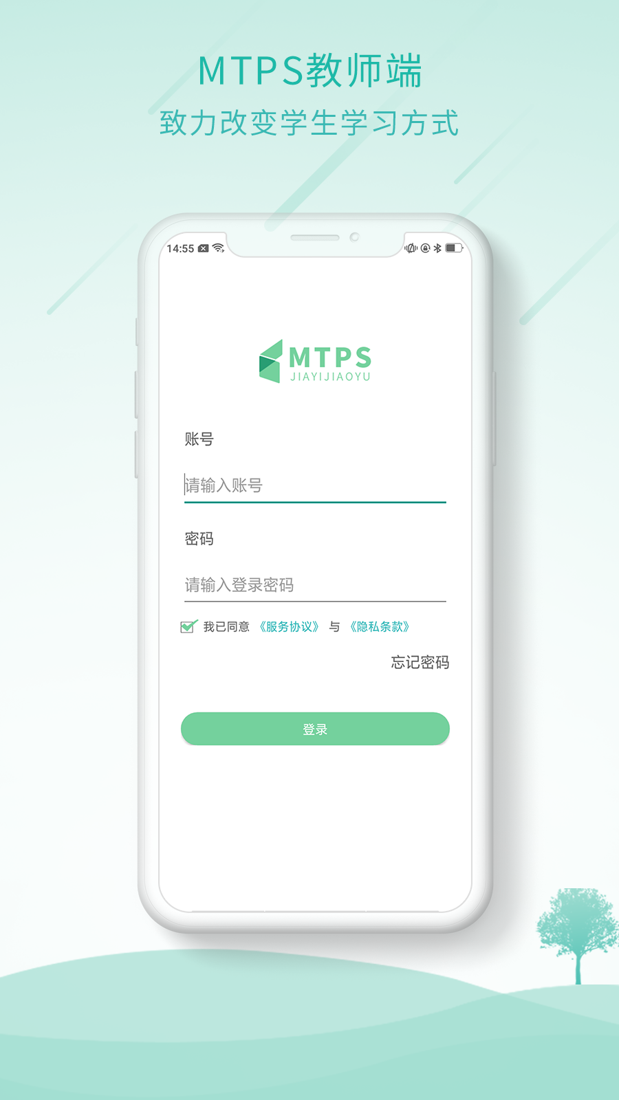 MTPS教师端