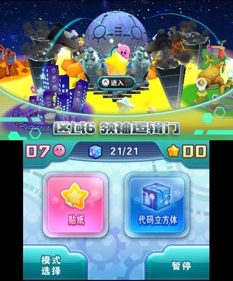 星之卡比镜之迷宫无敌版 星之卡比镜之迷宫无敌版