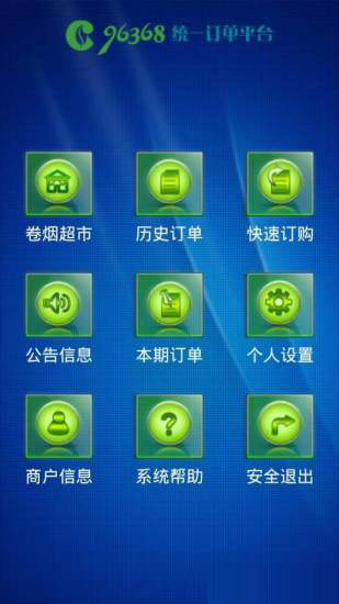 96368统一订单平台