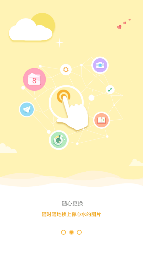 屏幕图标