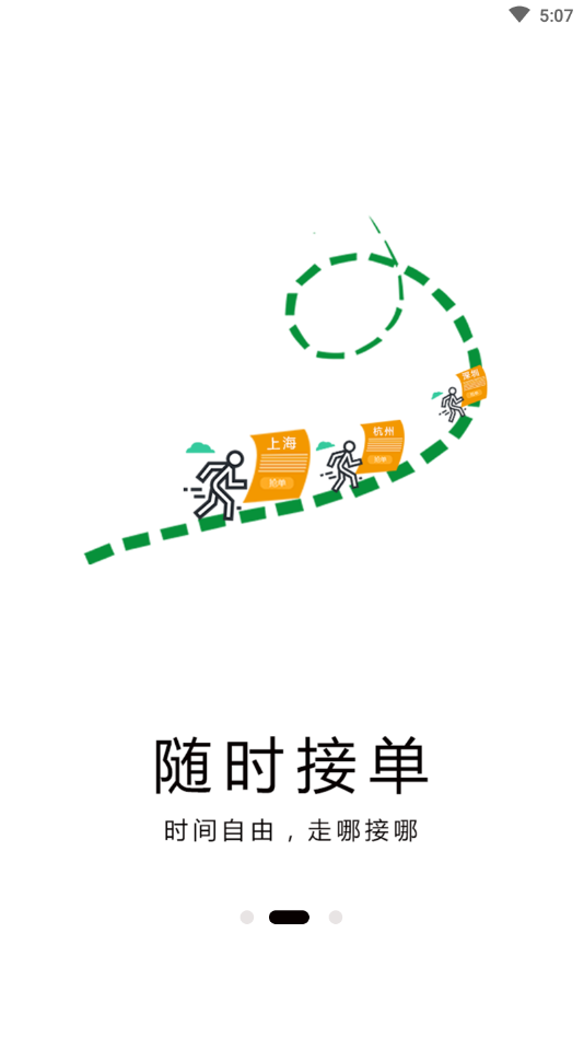 拖车虎司机端