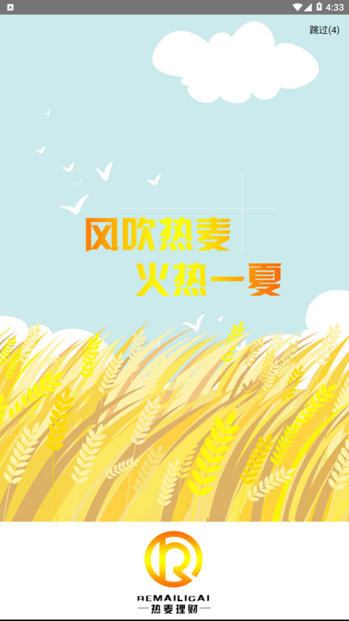 热麦理财