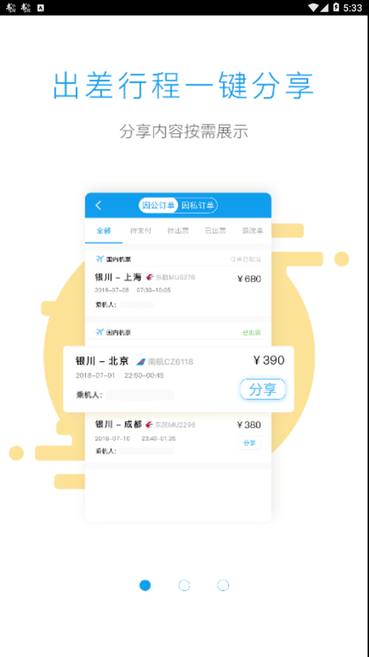 优优行