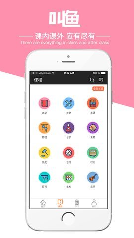 叫鱼学习家长版 叫鱼学习家长版