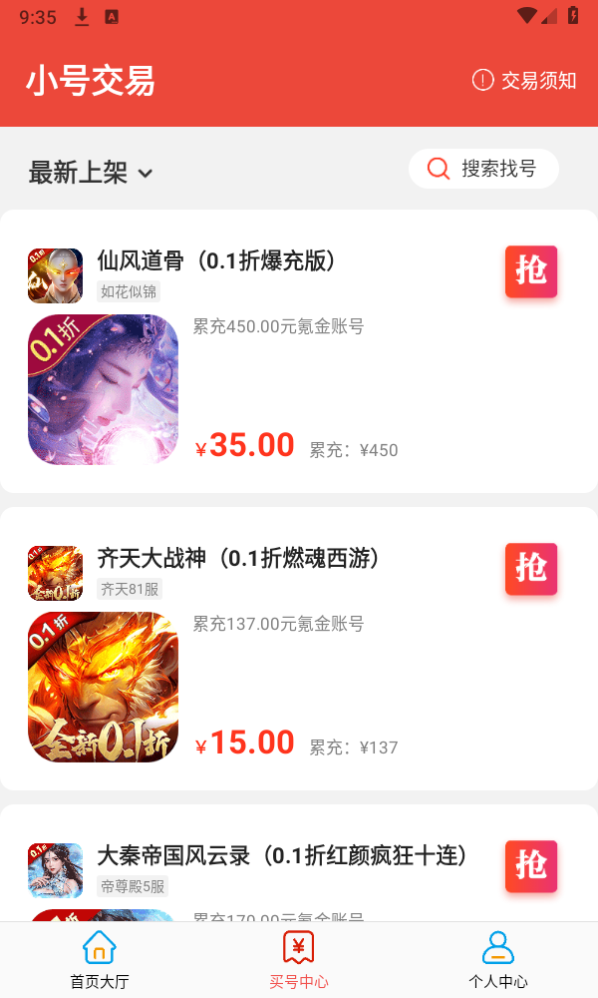 便宜玩手游