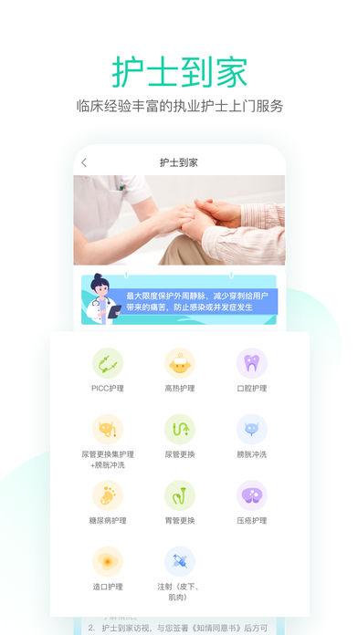 邻家护理