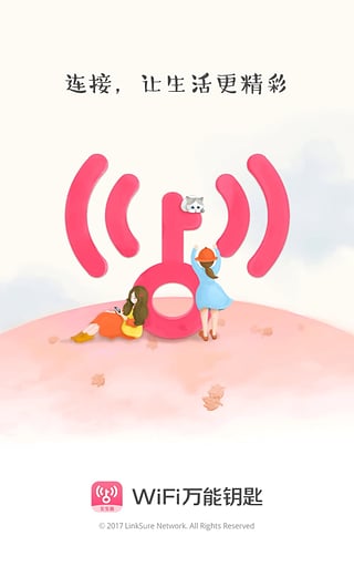 WiFi万能钥匙女生版app下载