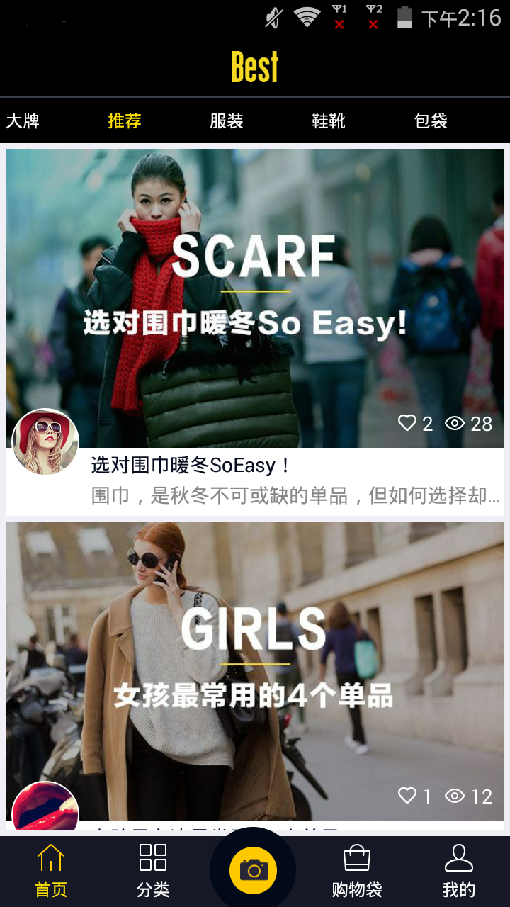 Best全球购手机版下载