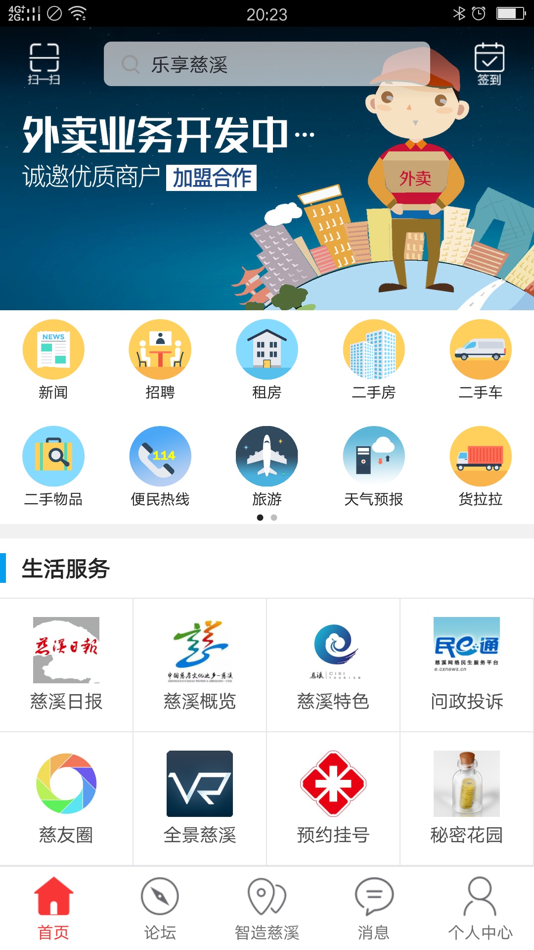 乐享慈溪