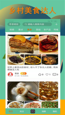 掌上乡村