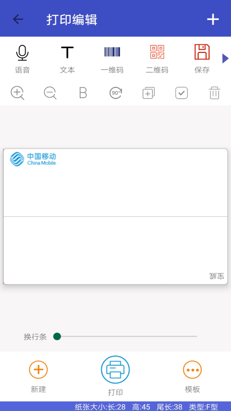 宝威打印Ⅲ